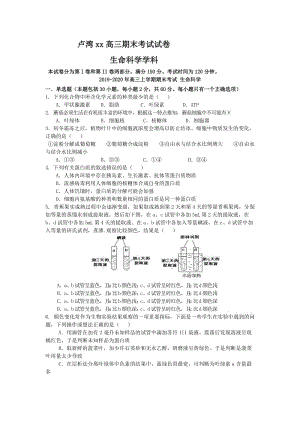 2019-2020年高三上學(xué)期期末考試 生命科學(xué).doc