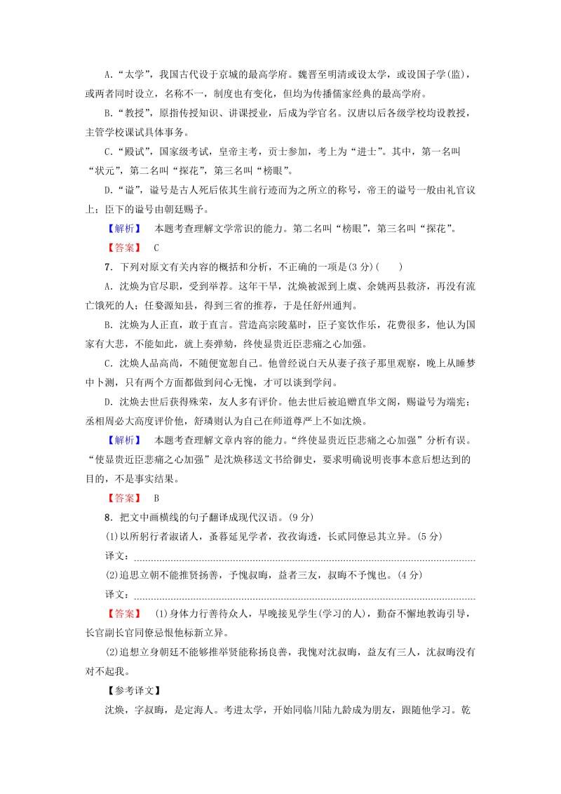 2019-2020年高中语文单元综合测评二苏教版.doc_第3页