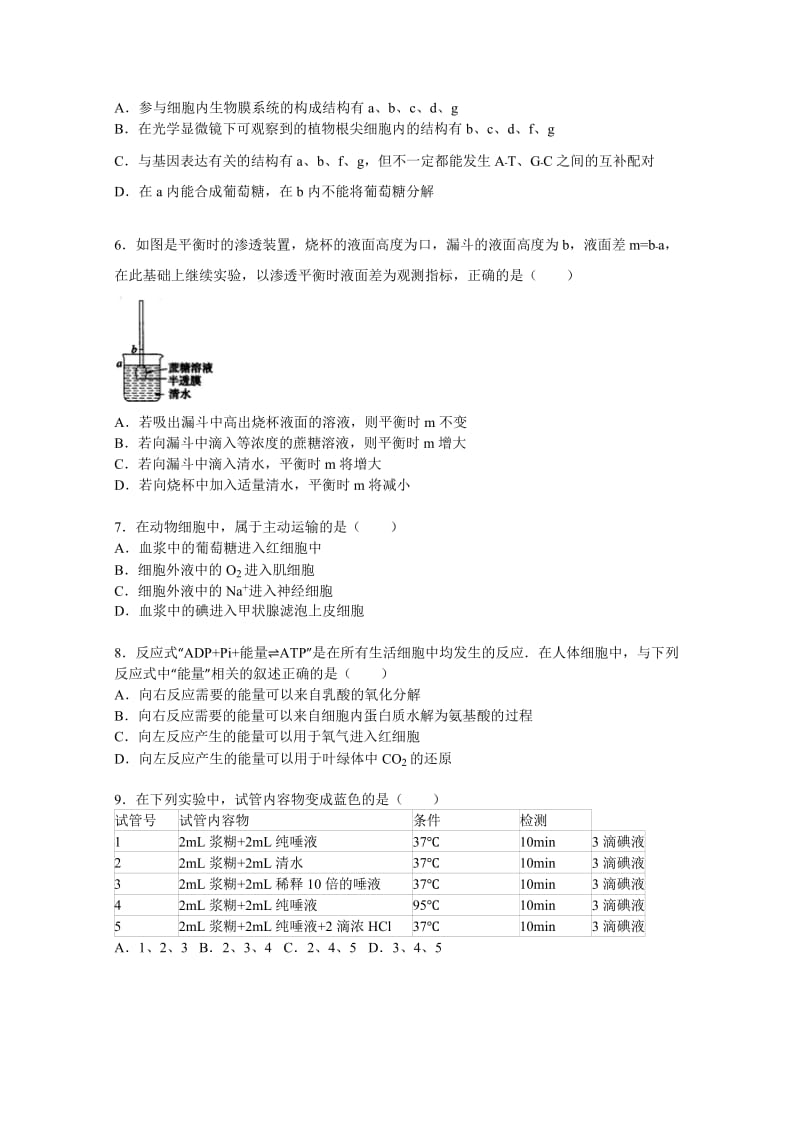 2019-2020年高三上学期期中生物试题含解析.doc_第2页