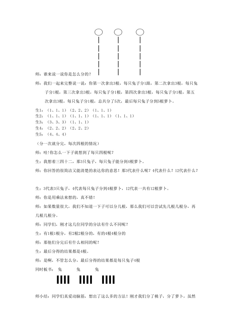 二年级数学上册 第七单元《分物游戏》教案 北师大版.doc_第3页