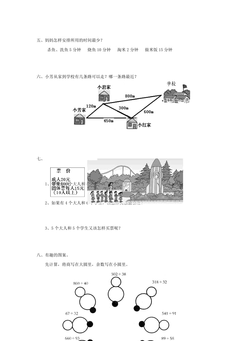 四年级数学上册 第8单元 数学广角测试题A新人教版.doc_第2页