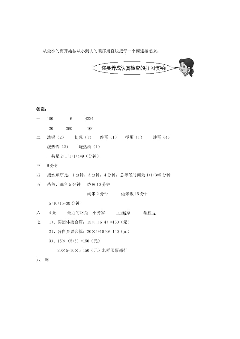 四年级数学上册 第8单元 数学广角测试题A新人教版.doc_第3页