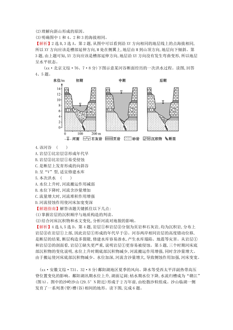 2019-2020年高中地理考点4地表形态的塑造2练习新人教版.doc_第2页