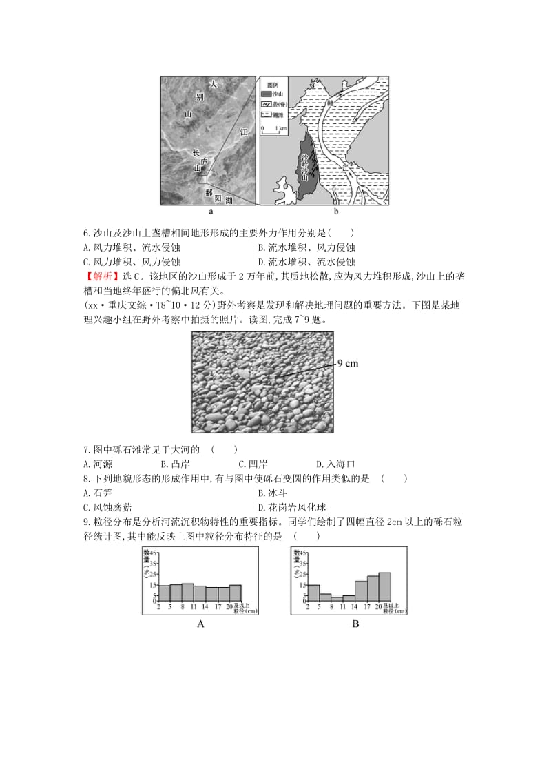 2019-2020年高中地理考点4地表形态的塑造2练习新人教版.doc_第3页