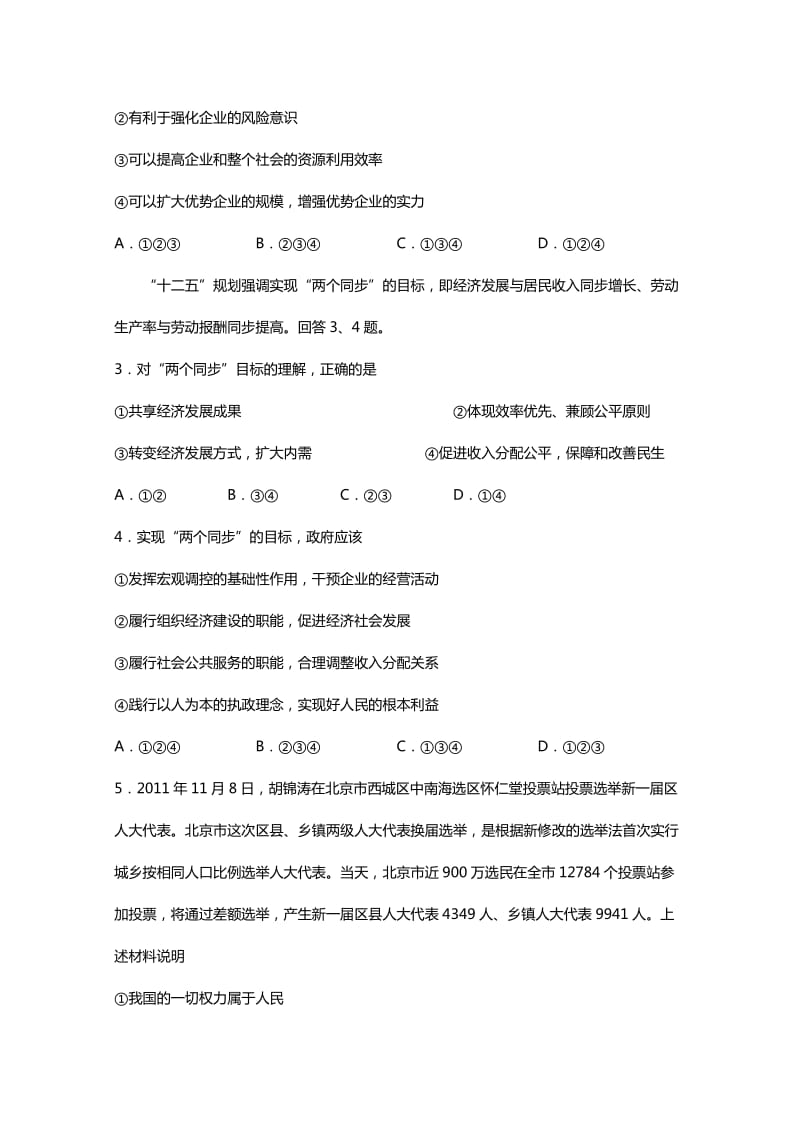 2019-2020年高三4月月考 政治试题.doc_第2页