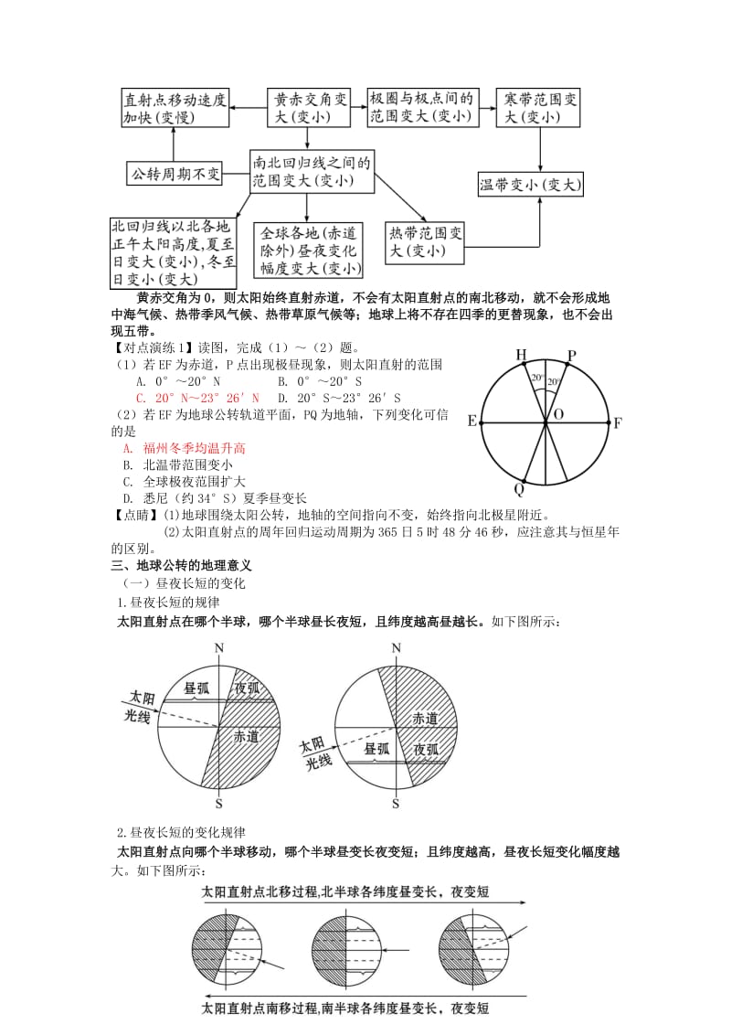 2019-2020年高考地理一轮复习资料（三）.doc_第2页