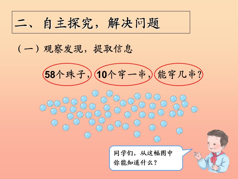 2019春一年级数学下册 4.3《解决问题》课件 （新版）新人教版.ppt_第3页