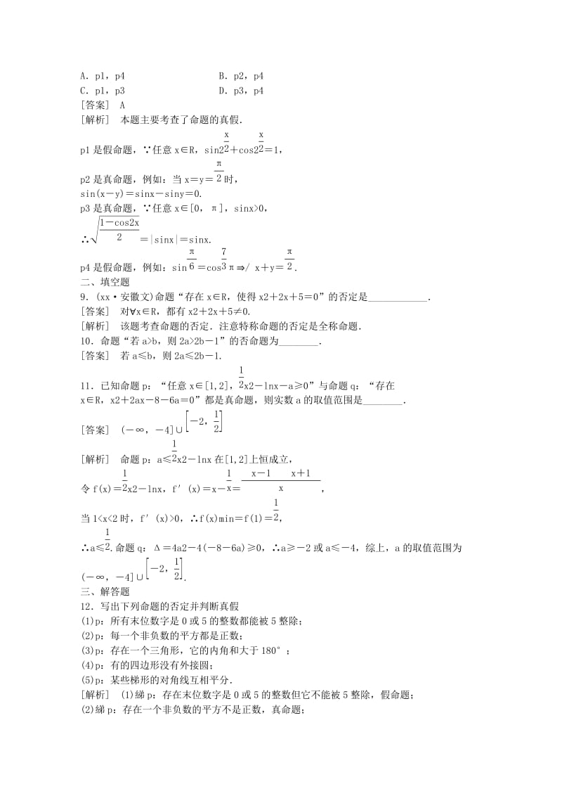 2019-2020年高三数学第一轮复习章节测试1-3 北师大版.doc_第3页