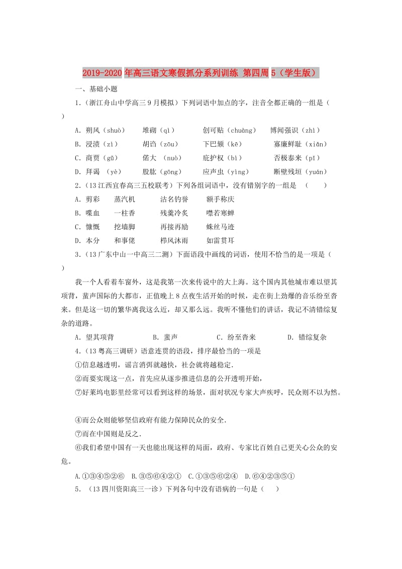 2019-2020年高三语文寒假抓分系列训练 第四周5（学生版）.doc_第1页