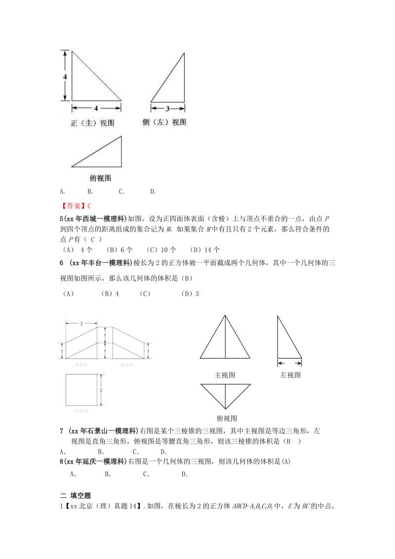 2019-2020年高考数学一轮复习专题特训 立体几何 理.doc_第2页