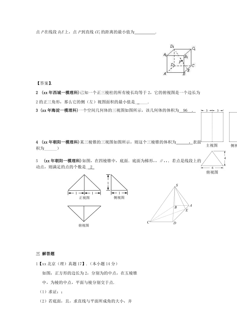 2019-2020年高考数学一轮复习专题特训 立体几何 理.doc_第3页