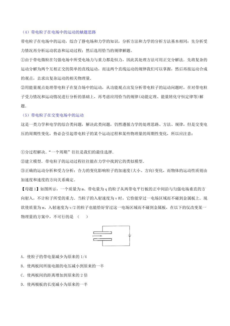 2019-2020年高考物理母题题源系列 专题08 带电粒子在电场中的运动（含解析）.doc_第3页