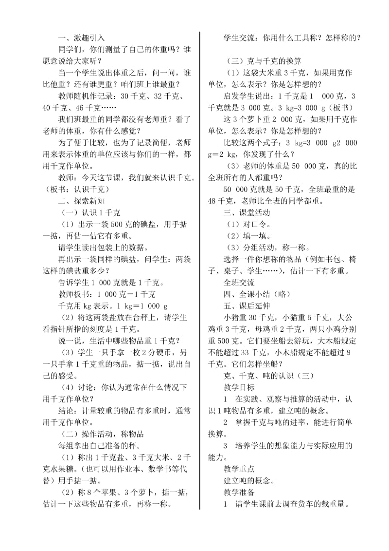 三年级数学上册 全册教案 西师大版.doc_第2页