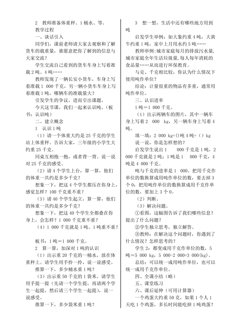 三年级数学上册 全册教案 西师大版.doc_第3页