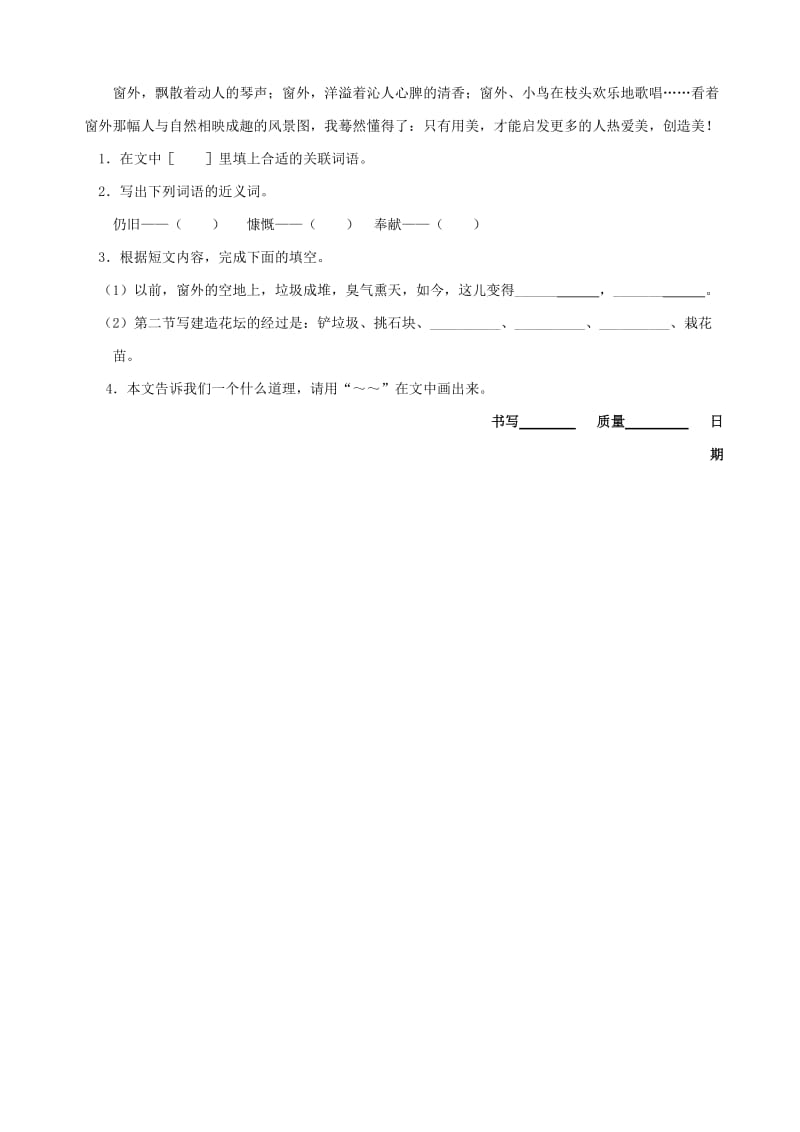 六年级语文上册 第四组 16 青山不老学案 新人教版.doc_第3页