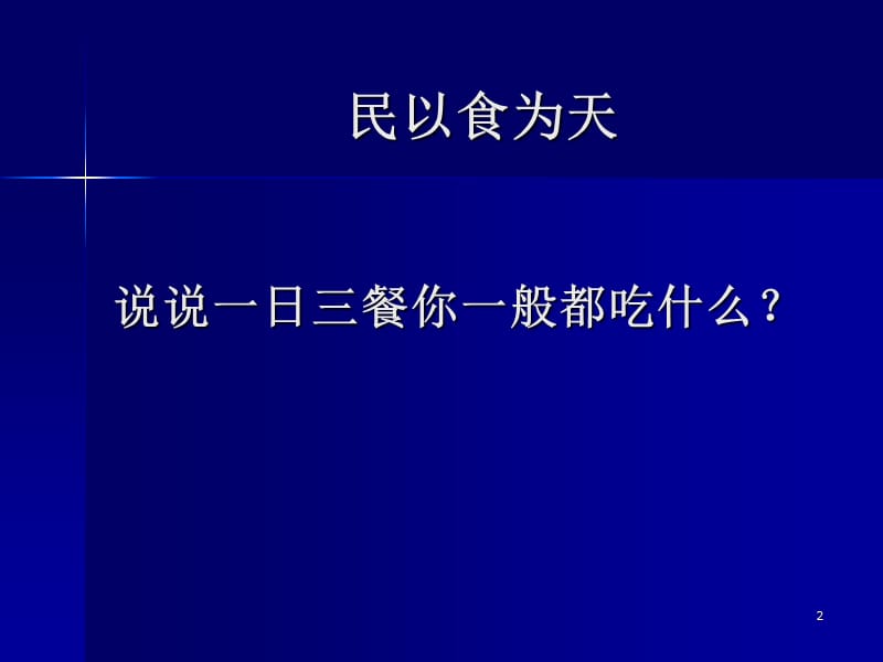 生活离不开农业ppt课件_第2页