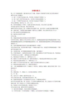 2019春五年级数学下册 2.1《分数的意义》教案3 （新版）西师大版.doc