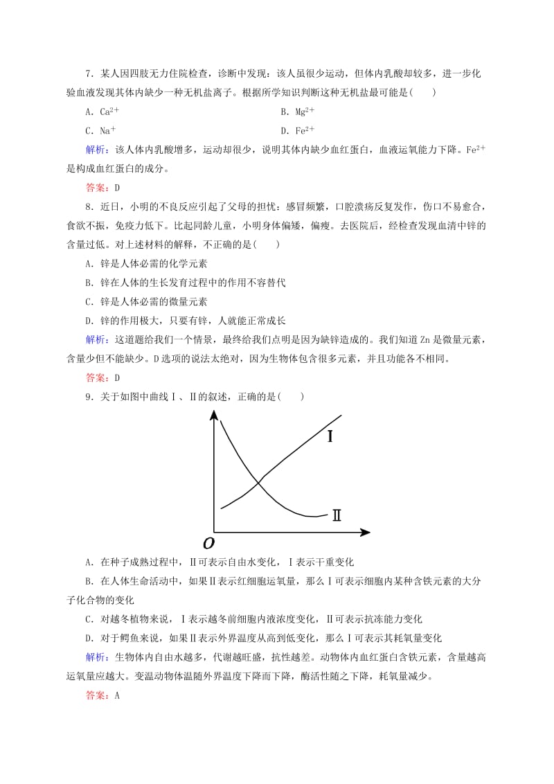 2019年高考生物一轮复习 细胞的结构和功能阶段考查 新人教版.doc_第3页