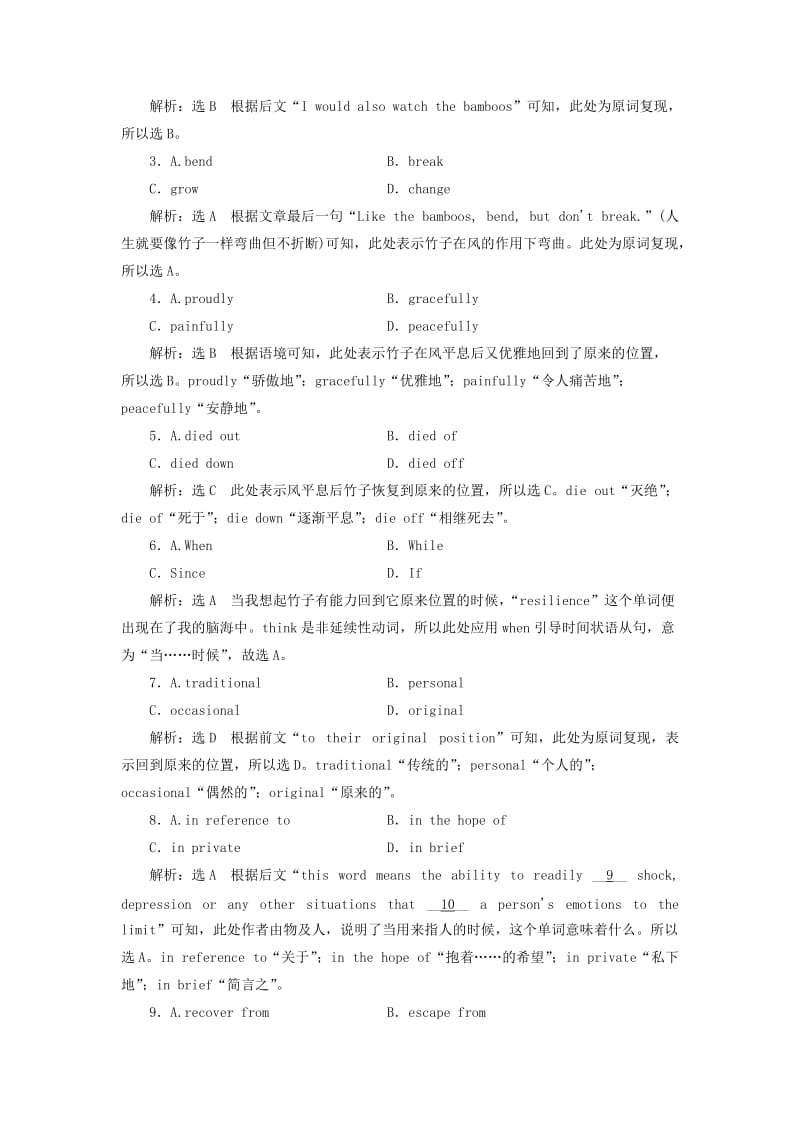 2019-2020年高考英语一轮复习Unit5Music高考拆组训练新人教版必修.doc_第2页