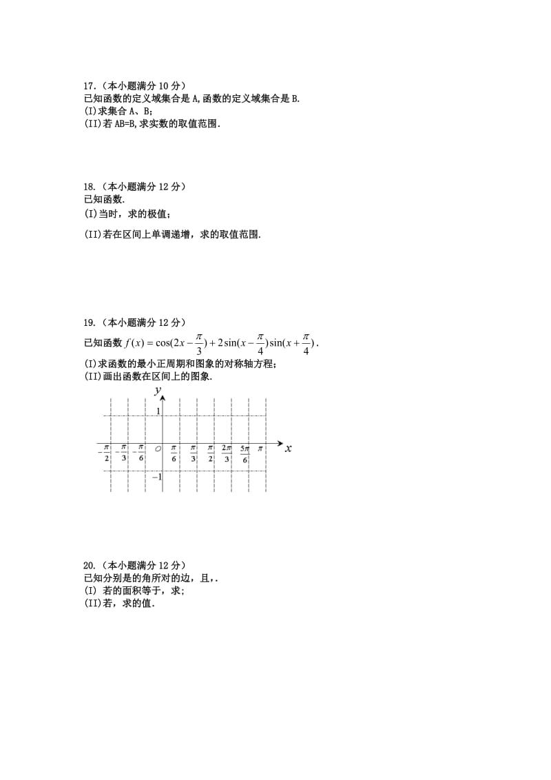2019-2020年高三上学期9月月考数学（理）试题 含答案.doc_第2页