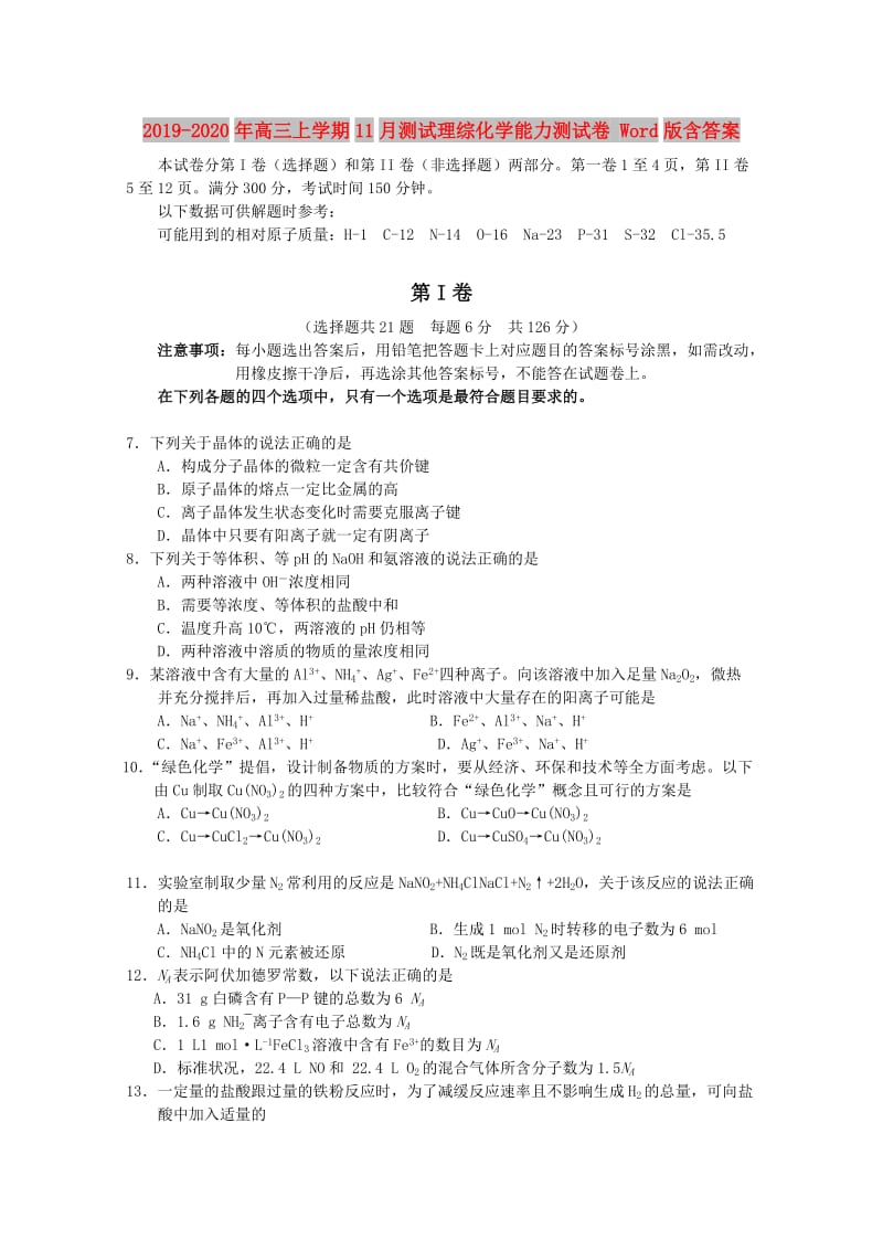 2019-2020年高三上学期11月测试理综化学能力测试卷 Word版含答案.doc_第1页