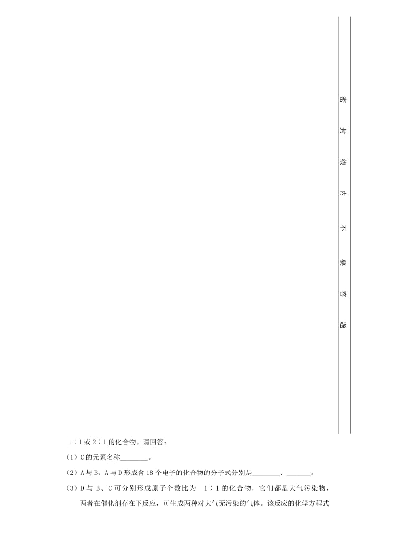 2019-2020年高三上学期11月测试理综化学能力测试卷 Word版含答案.doc_第3页