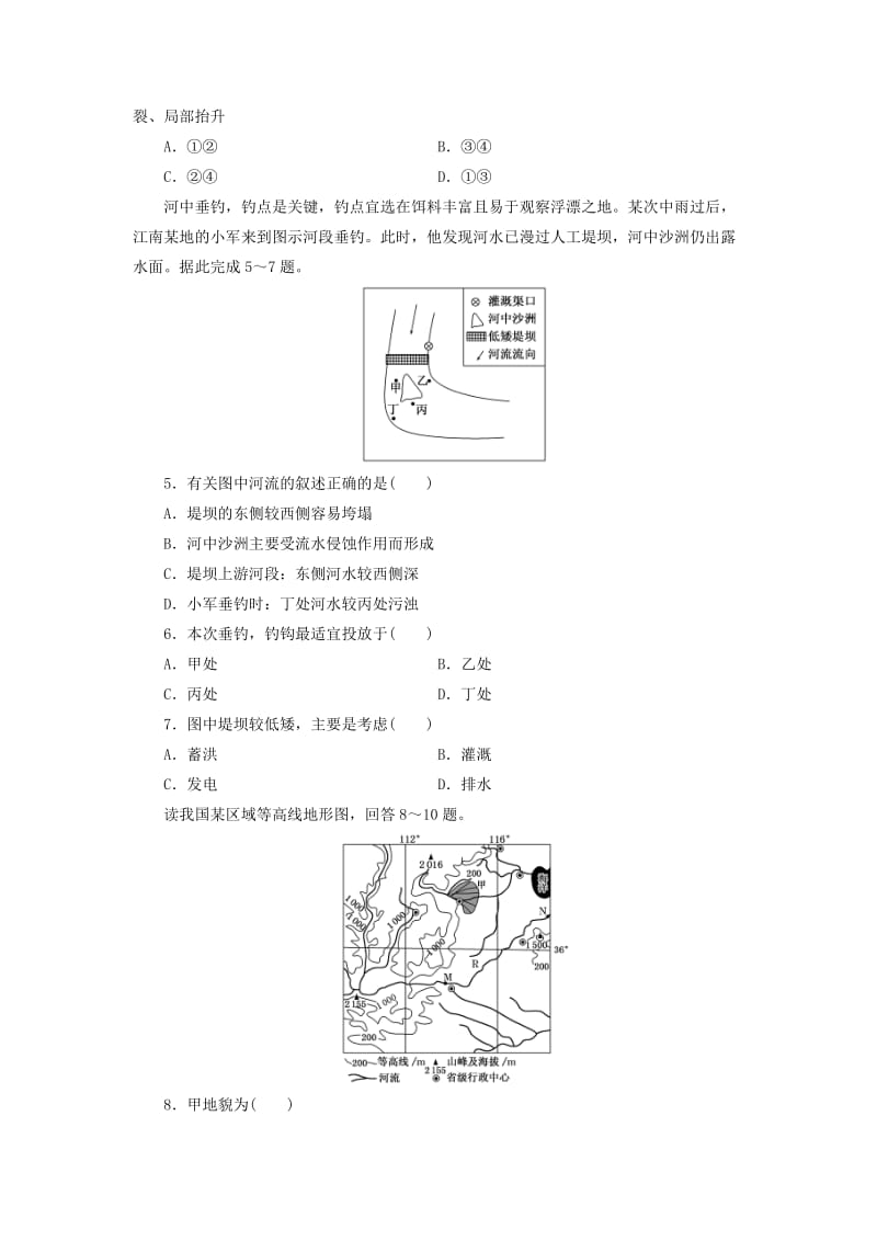 2019-2020年高考地理一轮总复习 第四章 第三讲 河流地貌的发育课时跟踪检测（含解析）.doc_第2页