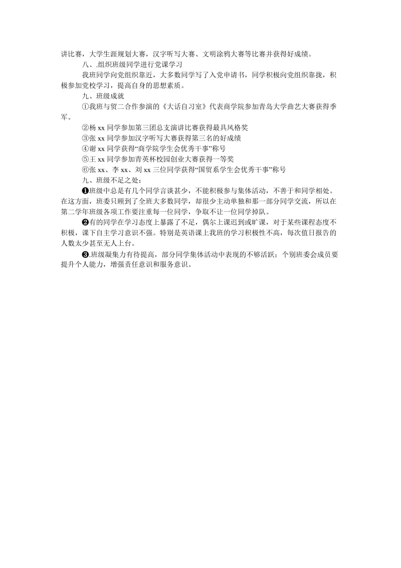 大学新生学习工作总结_0.doc_第2页