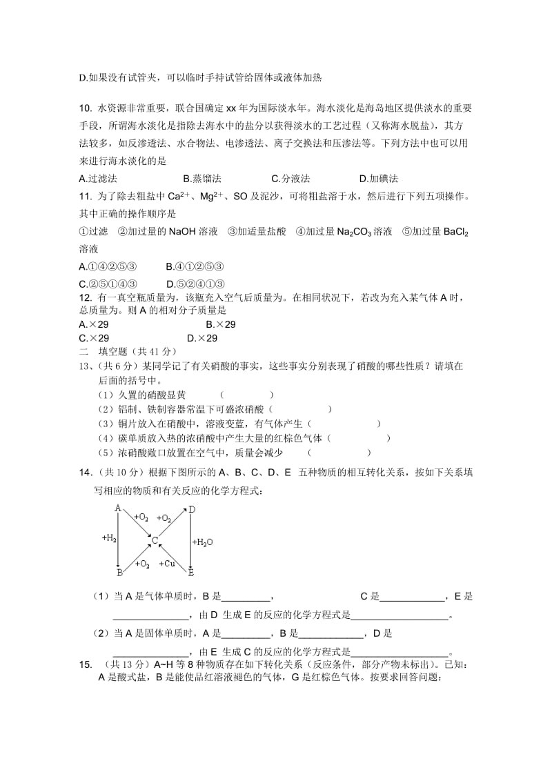 2019-2020年高一第三次月考（化学）.doc_第2页