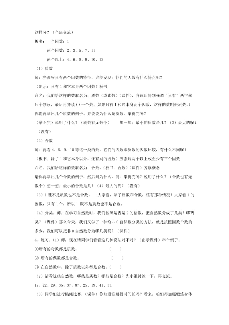 四年级数学上册 五 倍数和因数 5.4 因数教案1 冀教版.doc_第2页