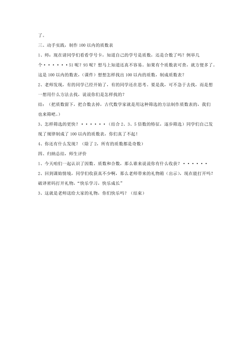 四年级数学上册 五 倍数和因数 5.4 因数教案1 冀教版.doc_第3页