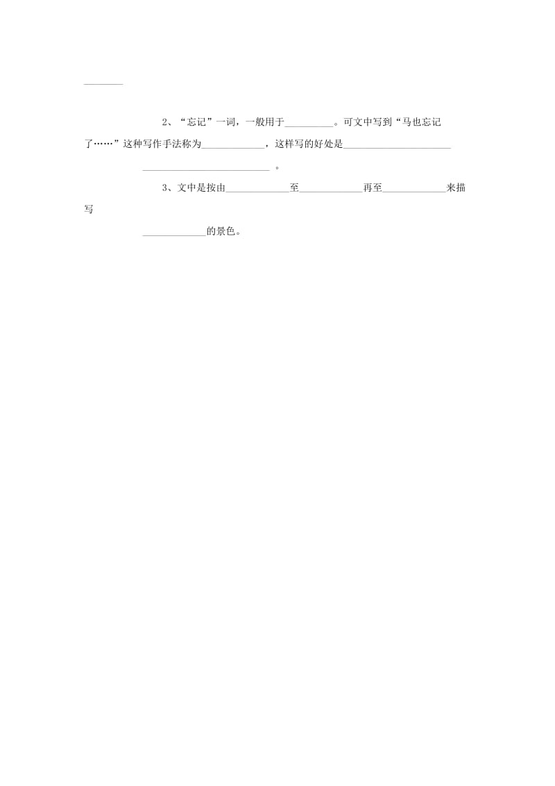 2019-2020四年级语文下册第6单元22.牧场之国每课一练无答案新人教版.doc_第2页