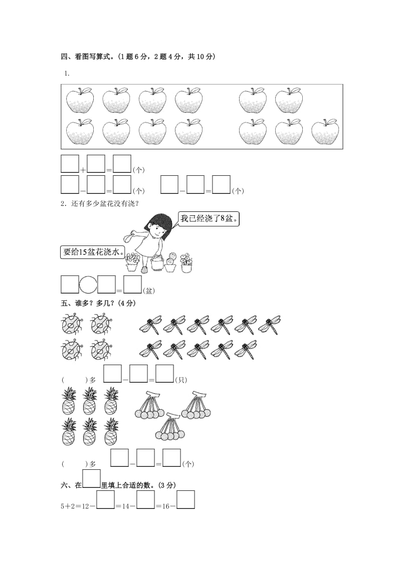 一年级数学下册 第1单元 加与减（一）达标测试卷 （新版）北师大版.docx_第2页