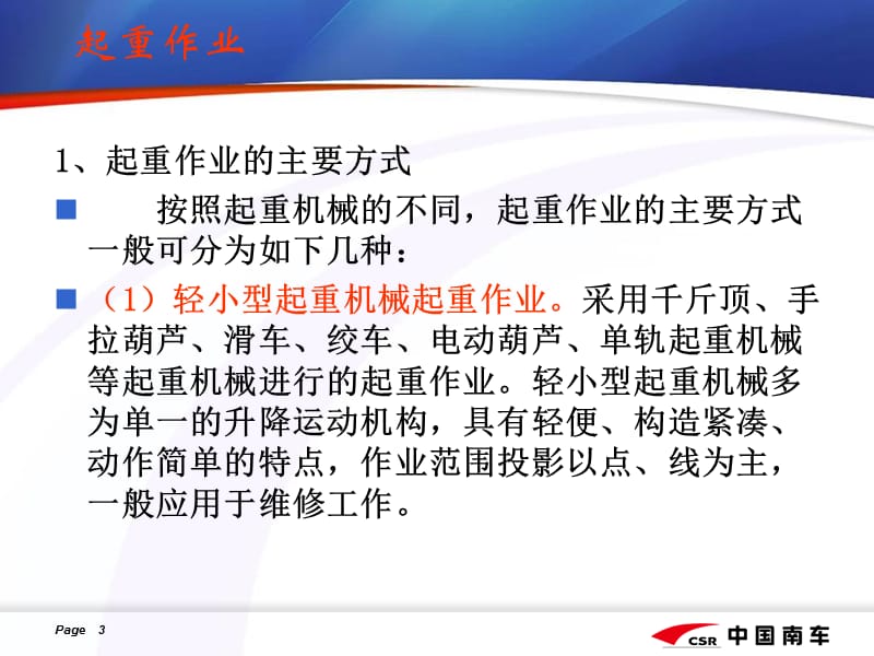 起重作业安全教育培训教材.ppt_第3页