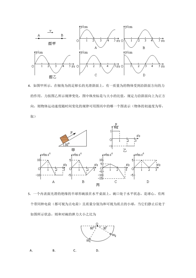 2019-2020年高三总复习质量检测（一） 物理 缺答案.doc_第2页