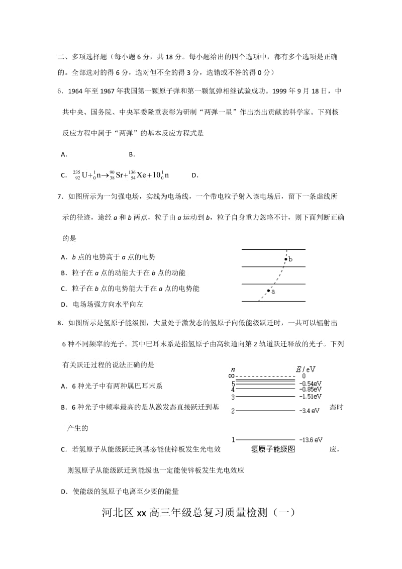 2019-2020年高三总复习质量检测（一） 物理 缺答案.doc_第3页