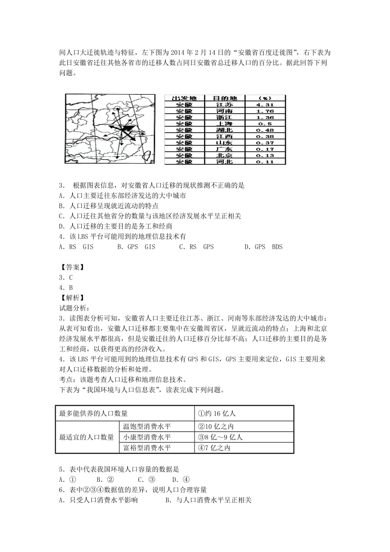 2019-2020年高一地理下学期质测试卷（含解析）.doc_第2页