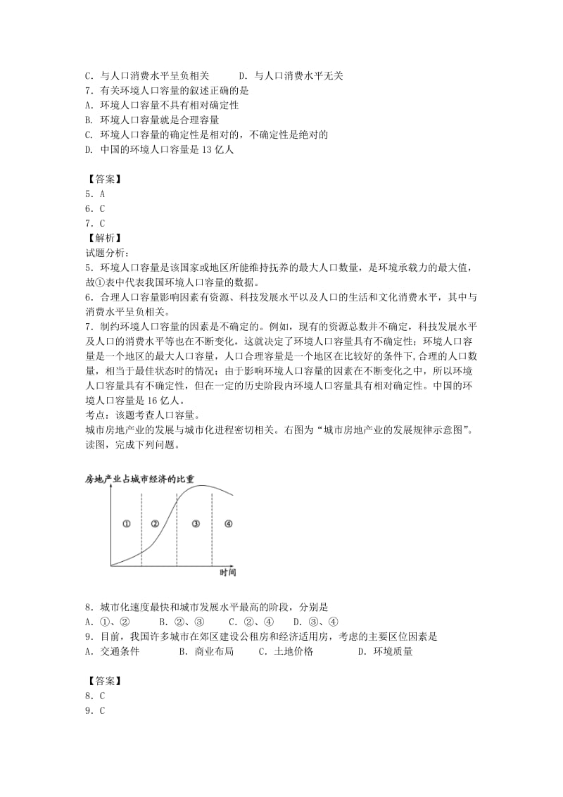 2019-2020年高一地理下学期质测试卷（含解析）.doc_第3页