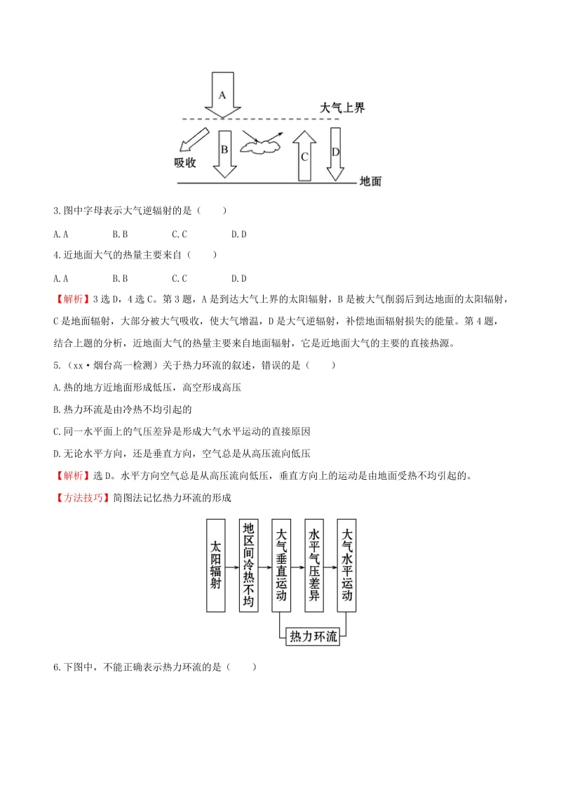 2019年高中地理 2.1.1 大气的受热过程 热力环流课时提升作业 新人教版必修1.doc_第2页