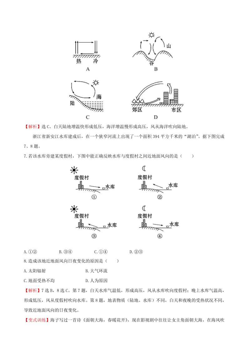 2019年高中地理 2.1.1 大气的受热过程 热力环流课时提升作业 新人教版必修1.doc_第3页