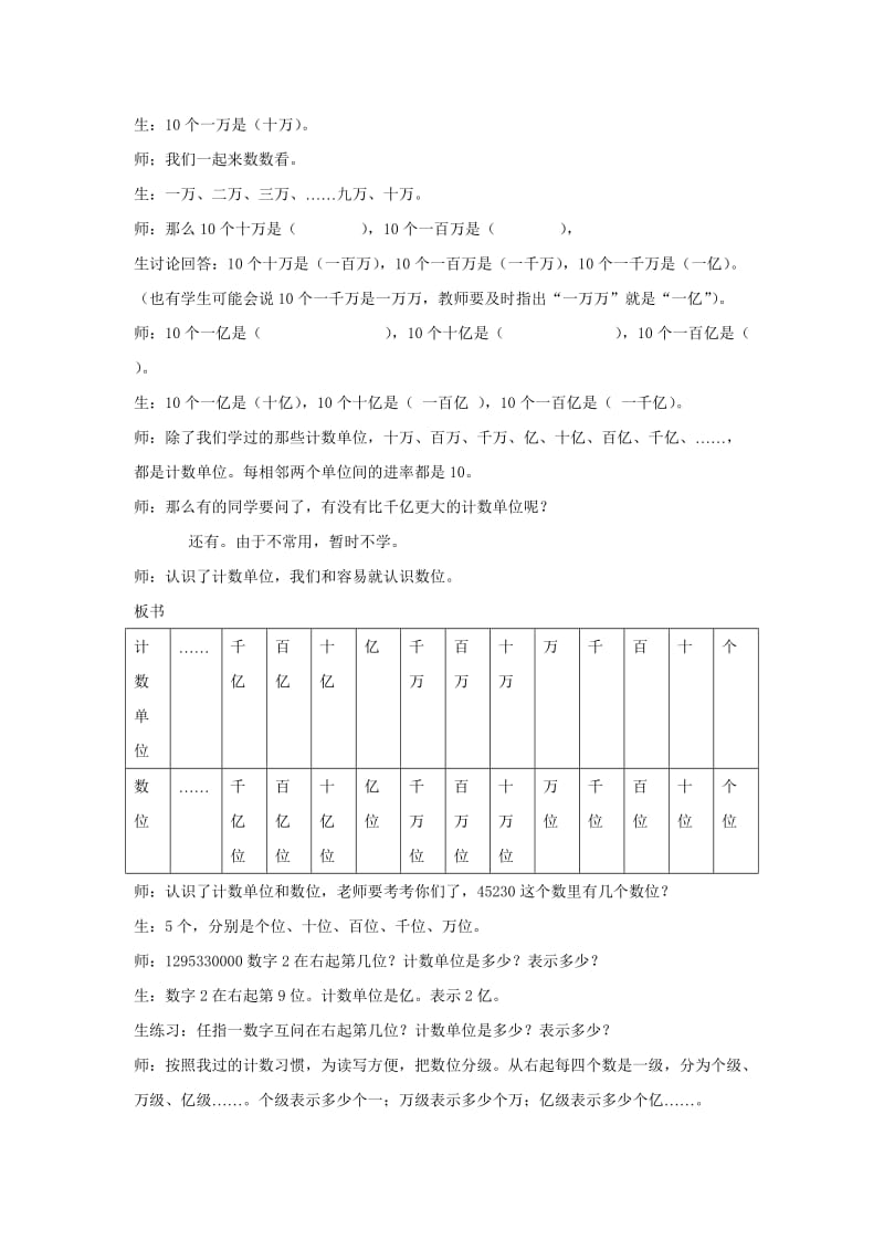 四年级数学上册 2.1 大数的认识-读数教案1 沪教版.doc_第2页