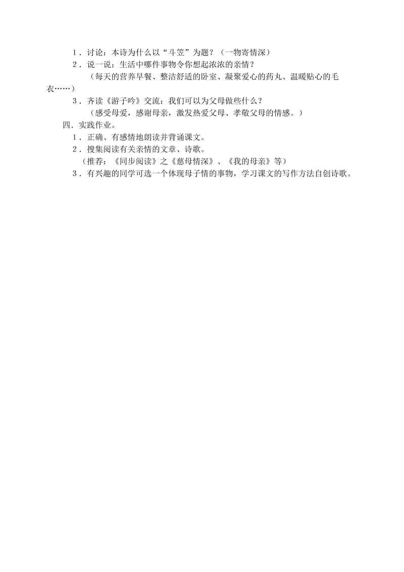 五年级语文上册 选读课文 2《斗笠》教案 新人教版.doc_第2页