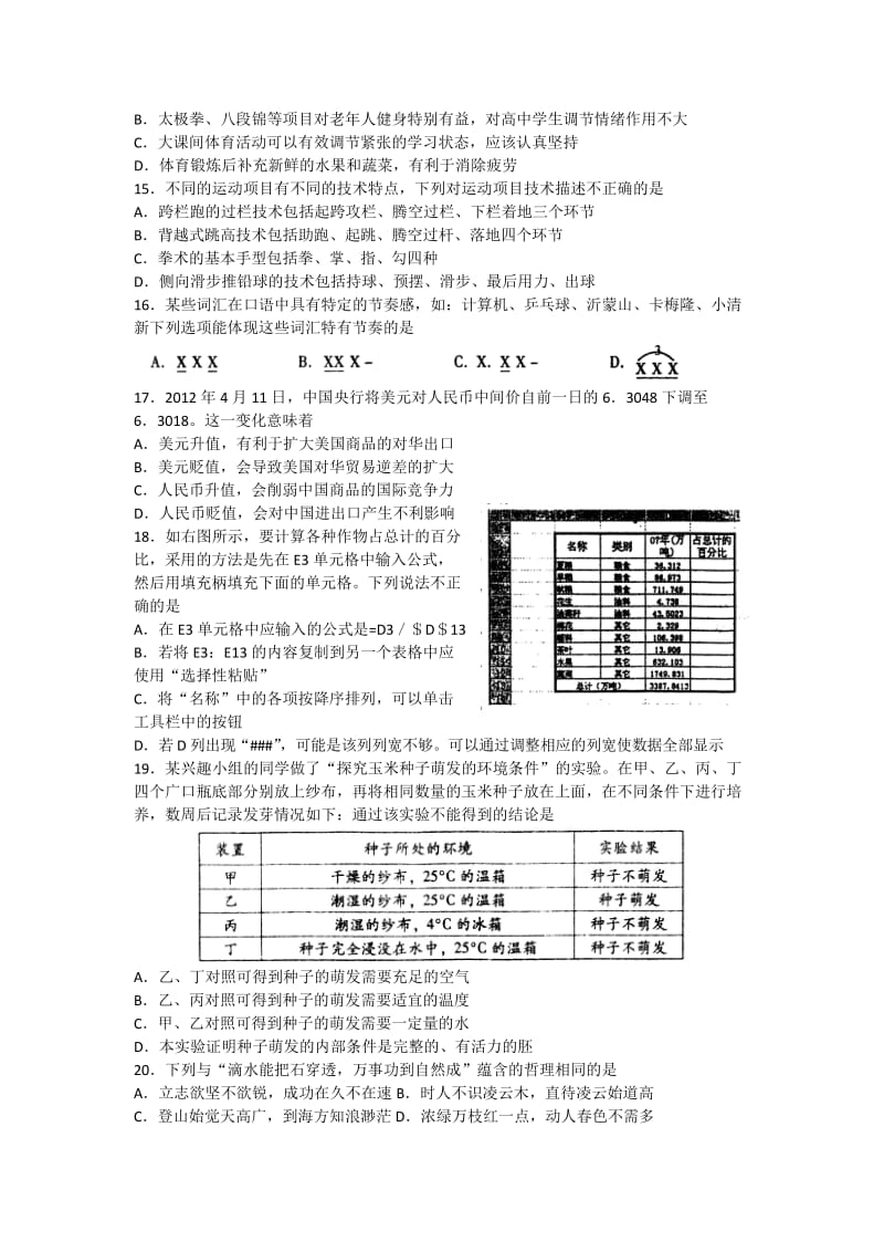 2019-2020年高三第二次模拟考试 基本能力 word版（潍坊二模）.doc_第3页