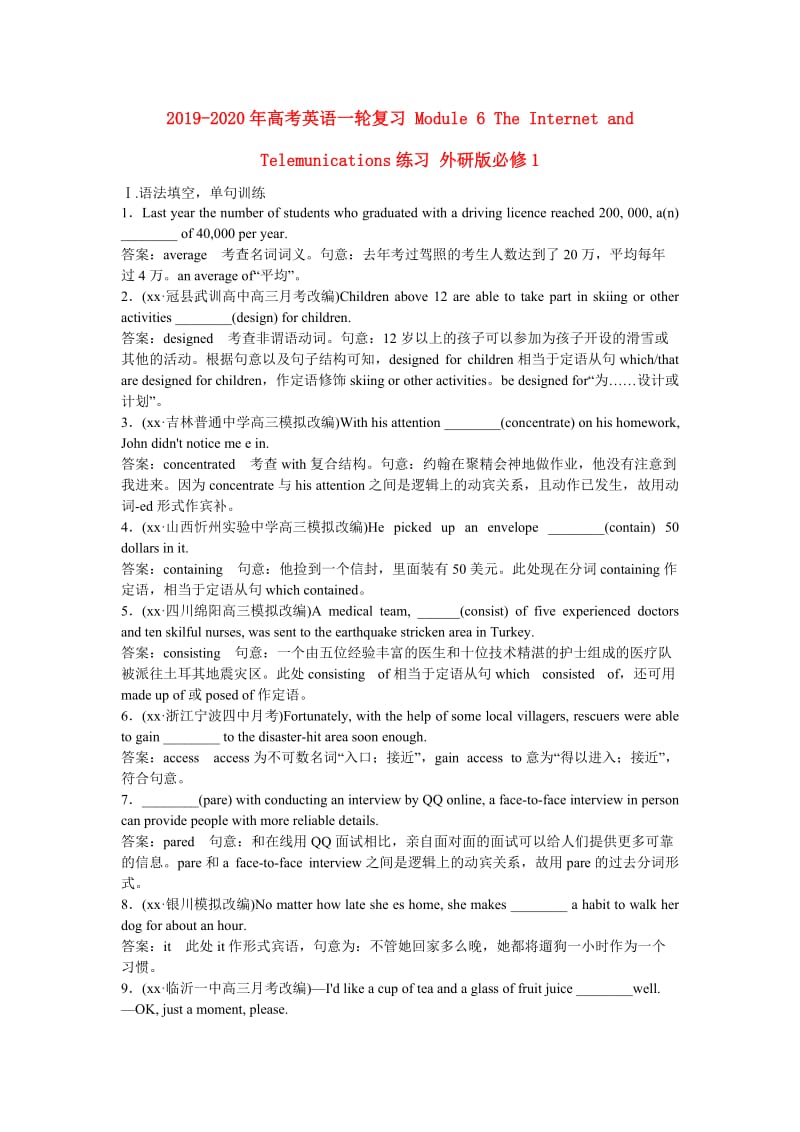 2019-2020年高考英语一轮复习 Module 6 The Internet and Telecommunications练习 外研版必修1.doc_第1页