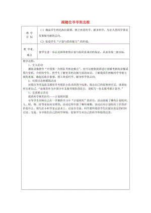 2019秋四年級科學上冊 8.2《跟隨位爺爺到北極》教案 大象版.doc