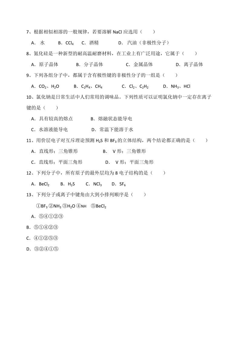 2019年高二下学期第一次月考化学试题.doc_第2页