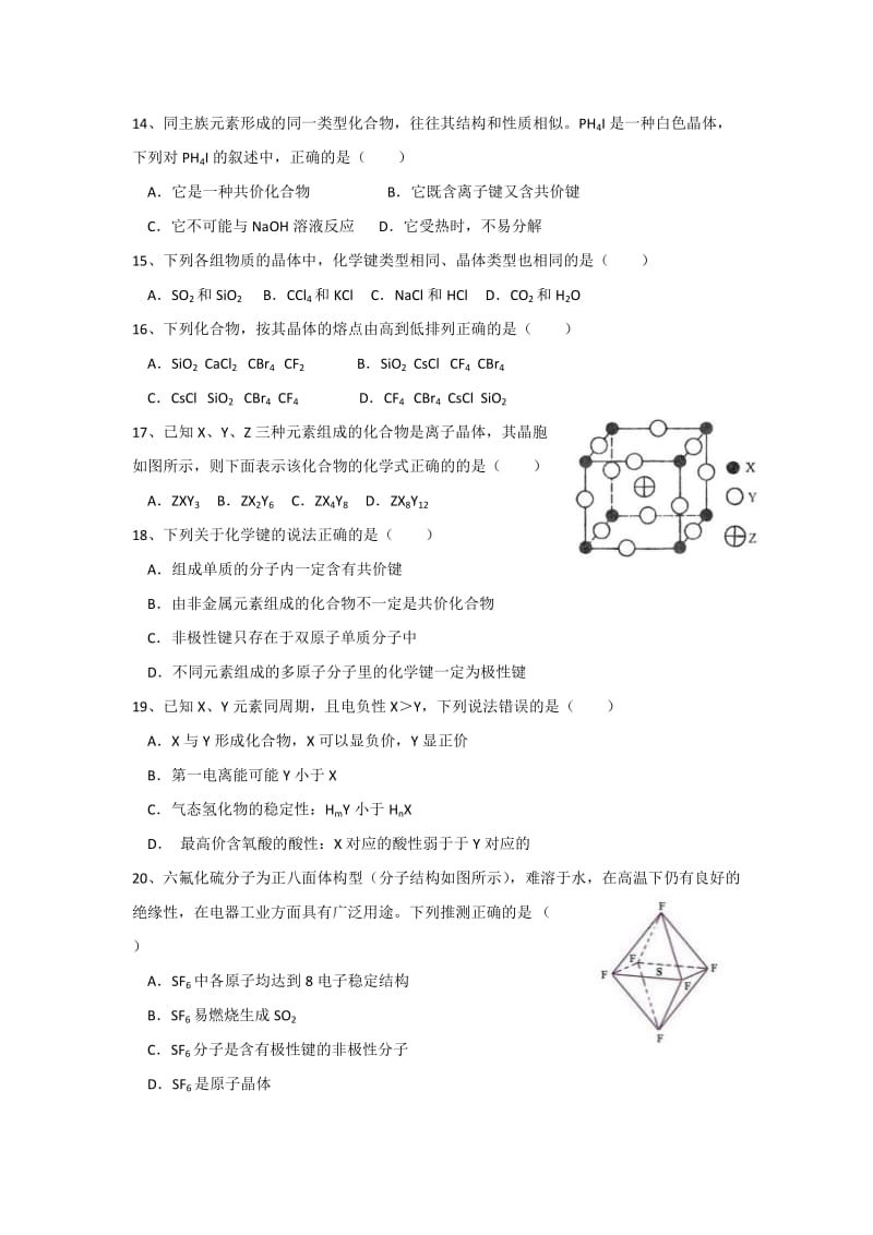 2019年高二下学期第一次月考化学试题.doc_第3页