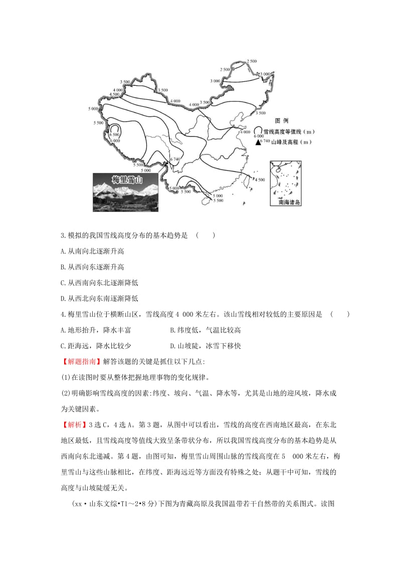 2019-2020年高中地理考点5整体性差异性1练习新人教版.doc_第2页