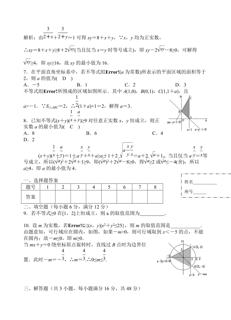 2019-2020年高二数学上学期 周练习3 理 新人教A版必修5.doc_第2页