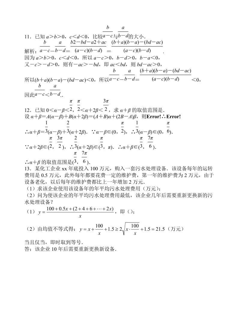 2019-2020年高二数学上学期 周练习3 理 新人教A版必修5.doc_第3页